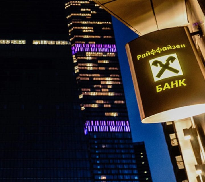Австрийский Raiffeisenbank закрыл корреспондентские счета почти всем российским банкам