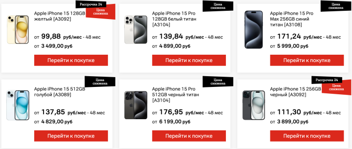 Смартфоны Apple – по сниженным ценам и в рассрочку в А1