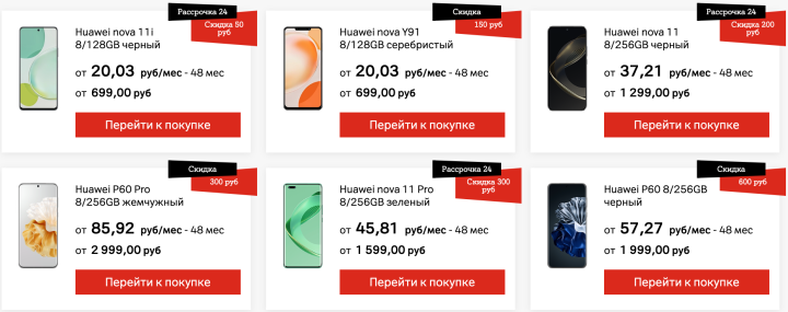 Устройства HUAWEI – со скидками до 950 рублей в А1