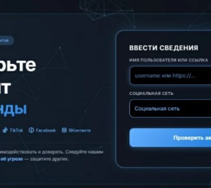 Проверьте подозрительный аккаунт до перевода денег