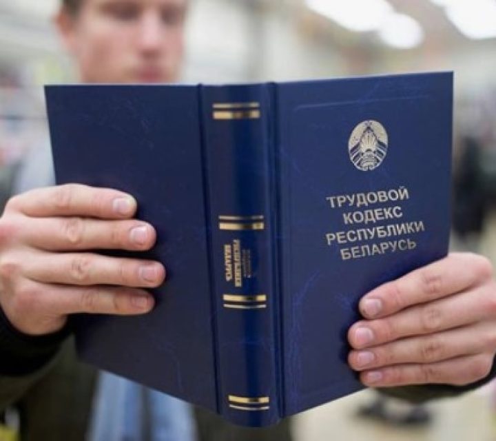 Беларусь меняет трудовые контракты: продление заменят новыми договорами